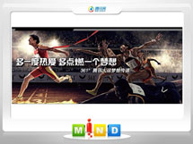 烟台361度——腾讯大运会梦想传递